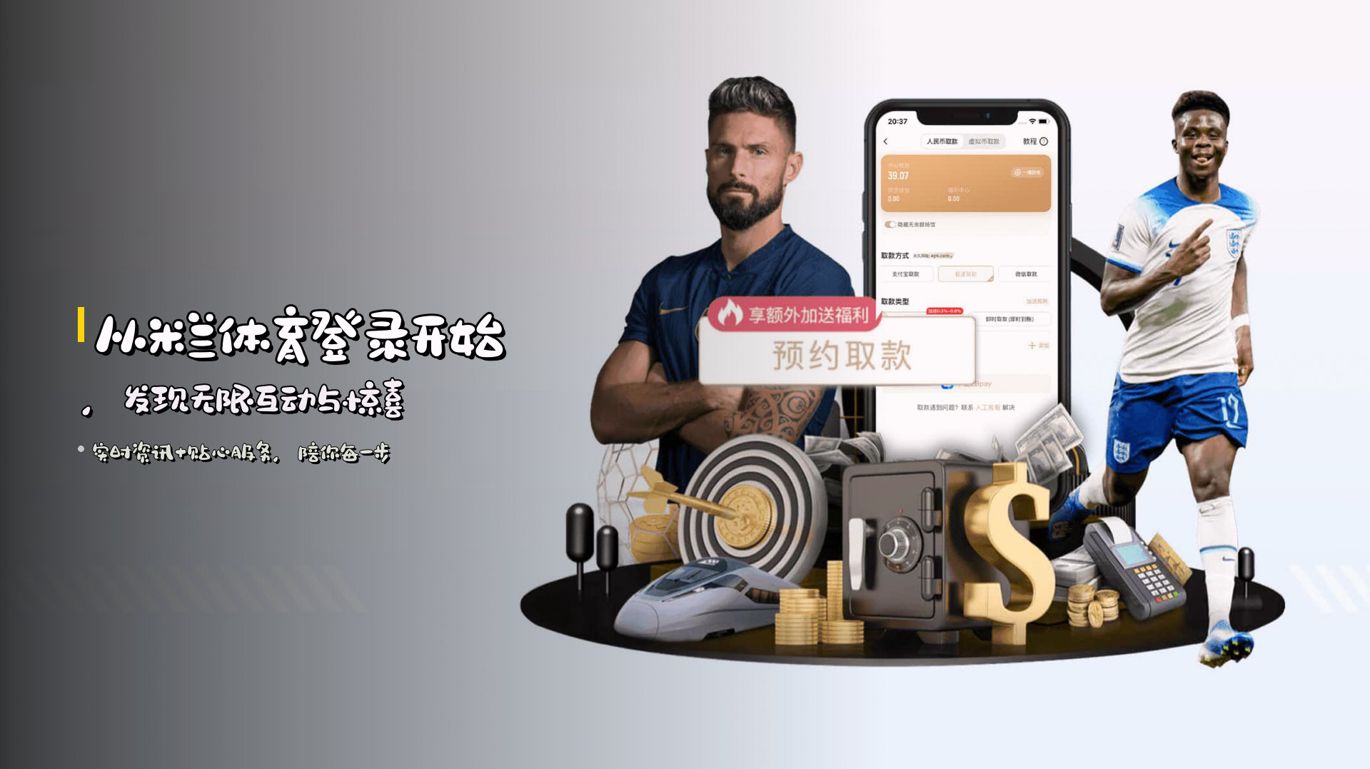 从<strong>米兰体育登录</strong>开始，发现无限互动与惊喜