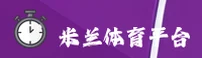 米兰体育 | 米兰APP下载 | Milan登录